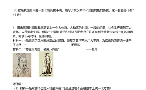 第4单元-三国两晋南北朝时期政权分立与民族交融-单元测试卷（含答案）_初中全科电子版试卷练习试题_历史_历史人教版7上试卷_部编人教版历史7年级上单元测试31份