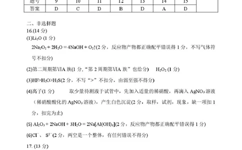 化学高一化学答案_2026年01月高一试卷_260126吉林省延边朝鲜族自治州2025-2026学年高一上学期期末（全）_吉林省延边朝鲜族自治州2025-2026学年高一上学期期末化学试卷（图片版，含答案）