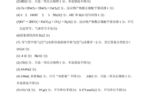 化学高一化学答案_2026年01月高一试卷_260126吉林省延边朝鲜族自治州2025-2026学年高一上学期期末（全）_吉林省延边朝鲜族自治州2025-2026学年高一上学期期末化学试卷（图片版，含答案）
