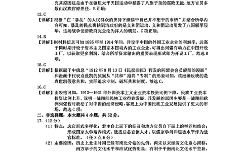 历史答案_2024年12月试卷_1220河南省驻马店市环际大联考&ldquo;逐梦计划&rdquo;2024-2025学年高一上学期阶段性考试（三）