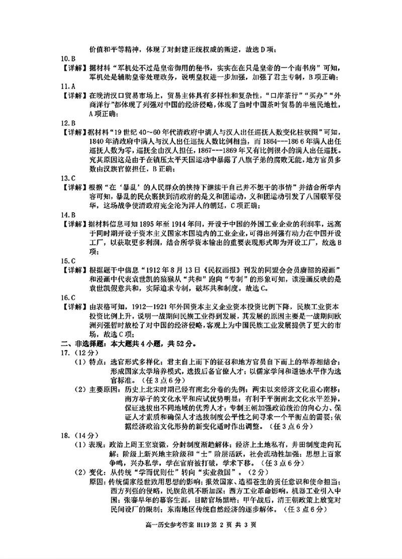 历史答案_2024年12月试卷_1220河南省驻马店市环际大联考&ldquo;逐梦计划&rdquo;2024-2025学年高一上学期阶段性考试（三）