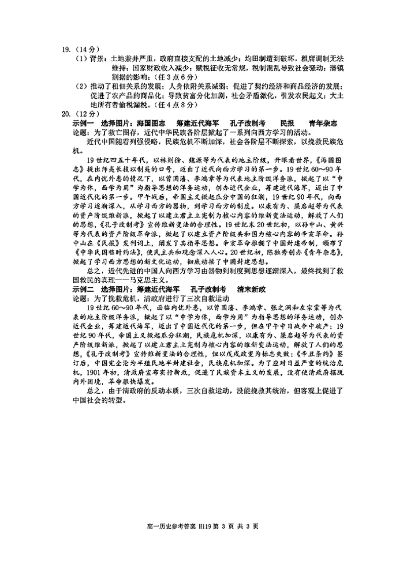 历史答案_2024年12月试卷_1220河南省驻马店市环际大联考&ldquo;逐梦计划&rdquo;2024-2025学年高一上学期阶段性考试（三）