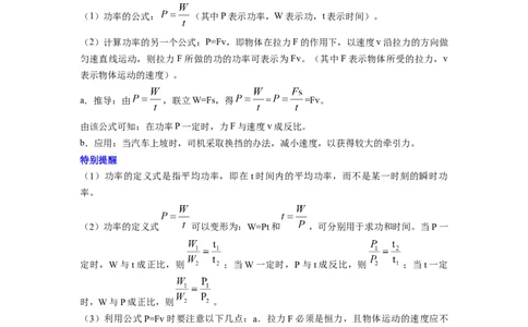 课时11.2功率（教师版）_初物_八年级上下册+九年级全一册物理_八年级物理下册_讲义（更新中）-U26
