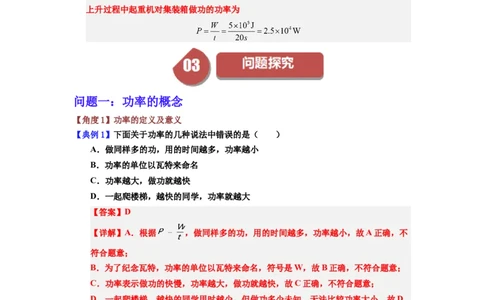课时11.2功率（教师版）_初物_八年级上下册+九年级全一册物理_八年级物理下册_讲义（更新中）-U26