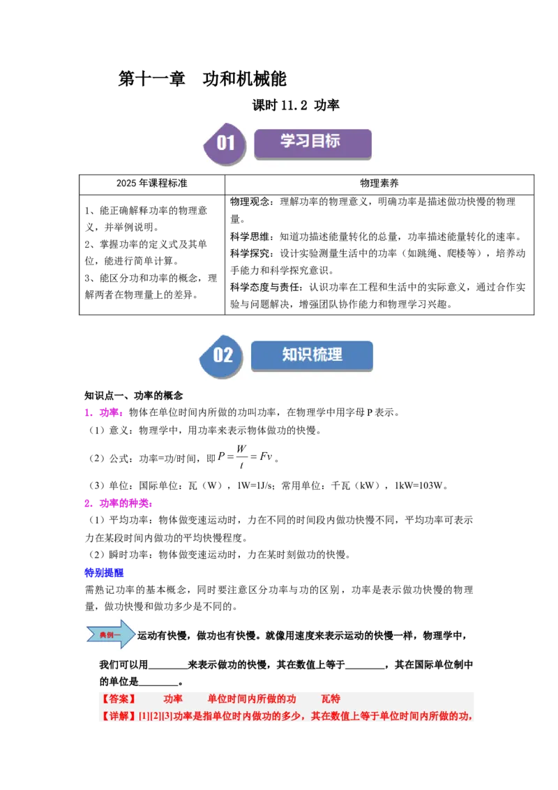 课时11.2功率（教师版）_初物_八年级上下册+九年级全一册物理_八年级物理下册_讲义（更新中）-U26