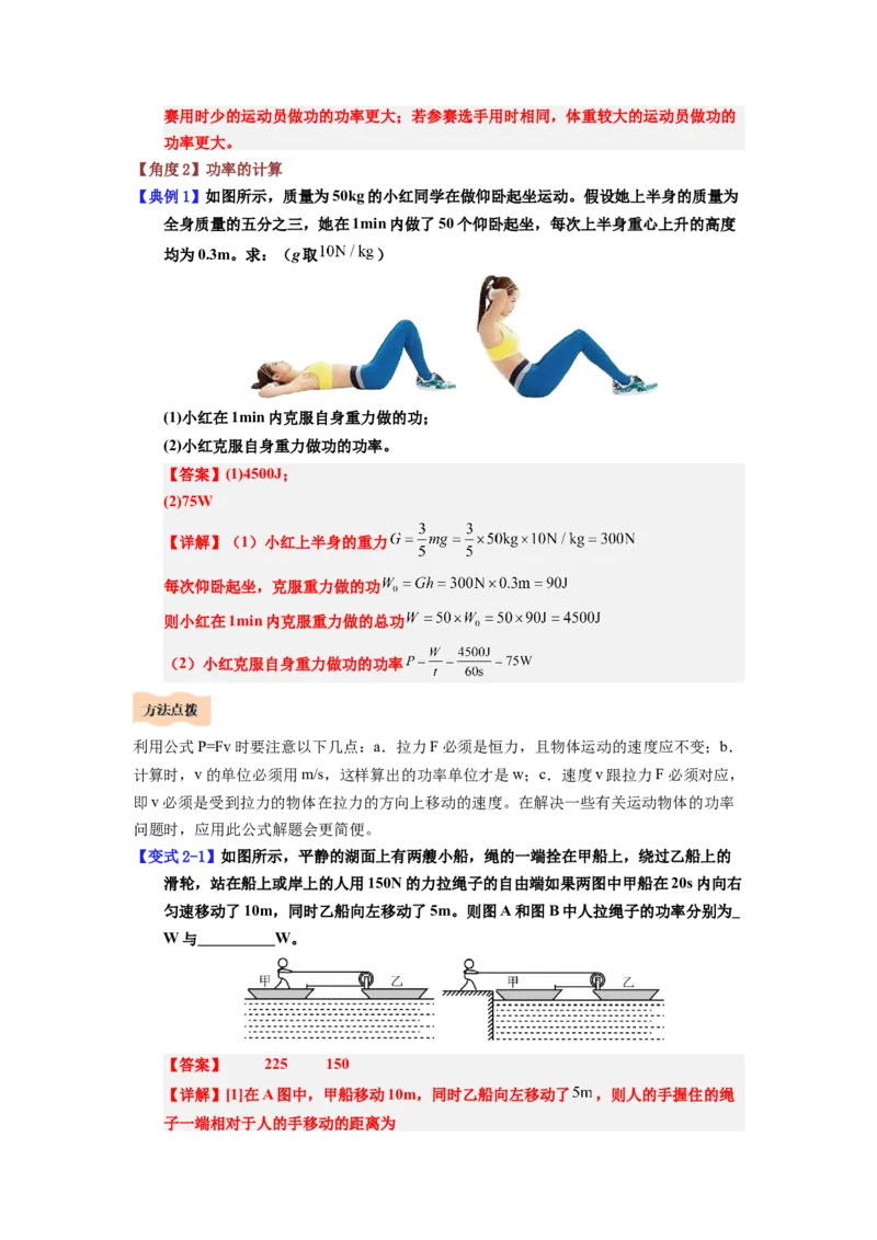 课时11.2功率（教师版）_初物_八年级上下册+九年级全一册物理_八年级物理下册_讲义（更新中）-U26