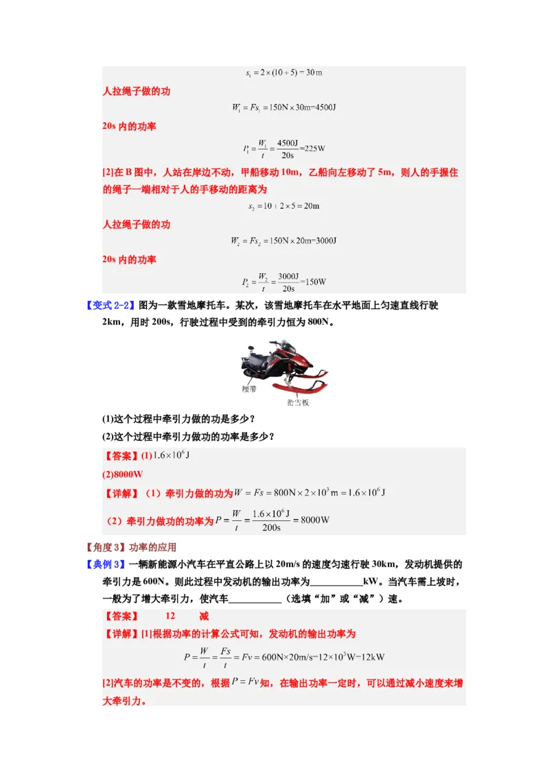 课时11.2功率（教师版）_初物_八年级上下册+九年级全一册物理_八年级物理下册_讲义（更新中）-U26