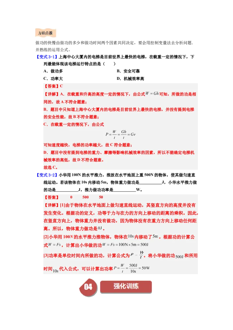 课时11.2功率（教师版）_初物_八年级上下册+九年级全一册物理_八年级物理下册_讲义（更新中）-U26