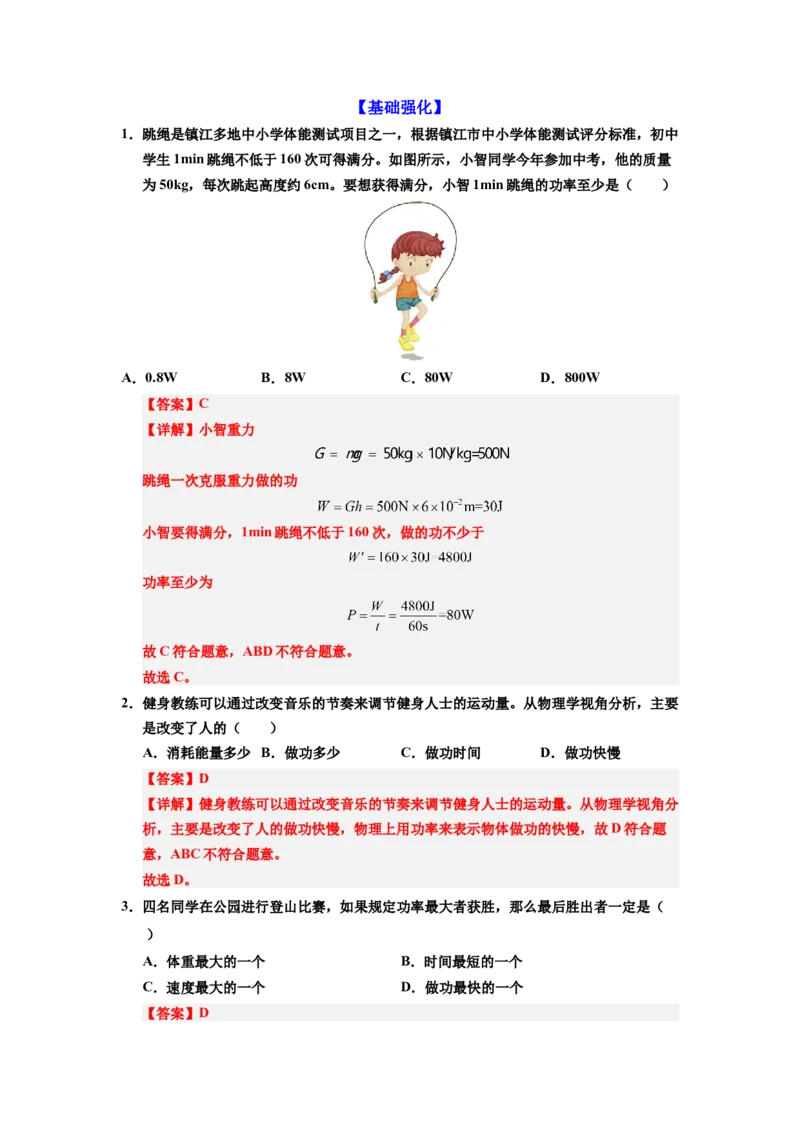 课时11.2功率（教师版）_初物_八年级上下册+九年级全一册物理_八年级物理下册_讲义（更新中）-U26