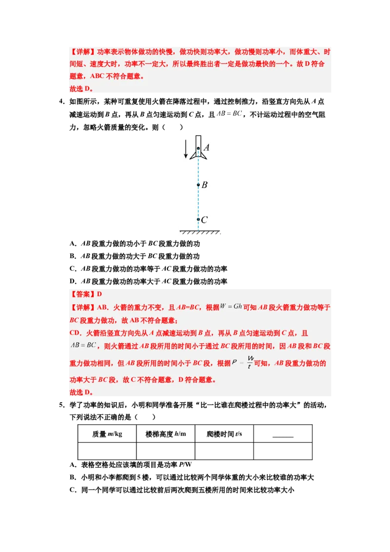 课时11.2功率（教师版）_初物_八年级上下册+九年级全一册物理_八年级物理下册_讲义（更新中）-U26