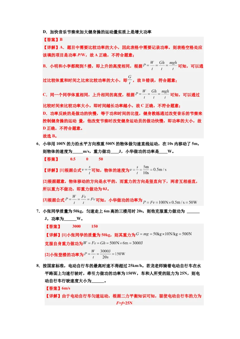 课时11.2功率（教师版）_初物_八年级上下册+九年级全一册物理_八年级物理下册_讲义（更新中）-U26