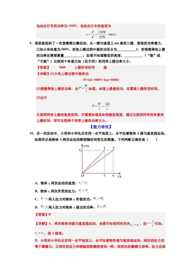 课时11.2功率（教师版）_初物_八年级上下册+九年级全一册物理_八年级物理下册_讲义（更新中）-U26