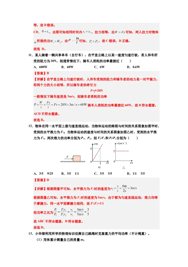 课时11.2功率（教师版）_初物_八年级上下册+九年级全一册物理_八年级物理下册_讲义（更新中）-U26