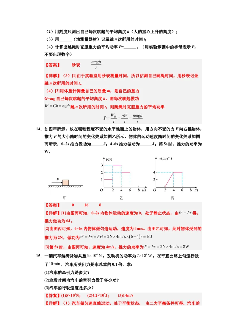 课时11.2功率（教师版）_初物_八年级上下册+九年级全一册物理_八年级物理下册_讲义（更新中）-U26