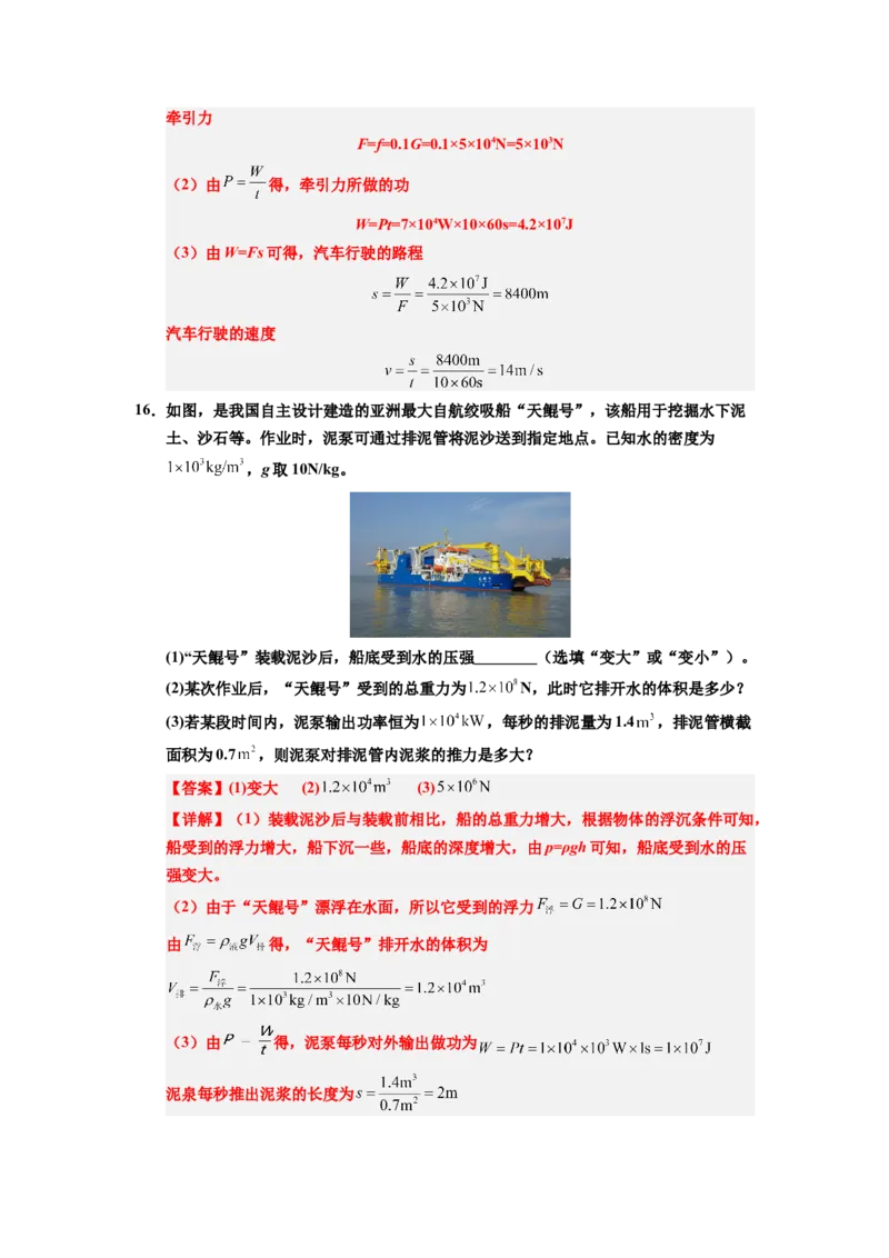 课时11.2功率（教师版）_初物_八年级上下册+九年级全一册物理_八年级物理下册_讲义（更新中）-U26