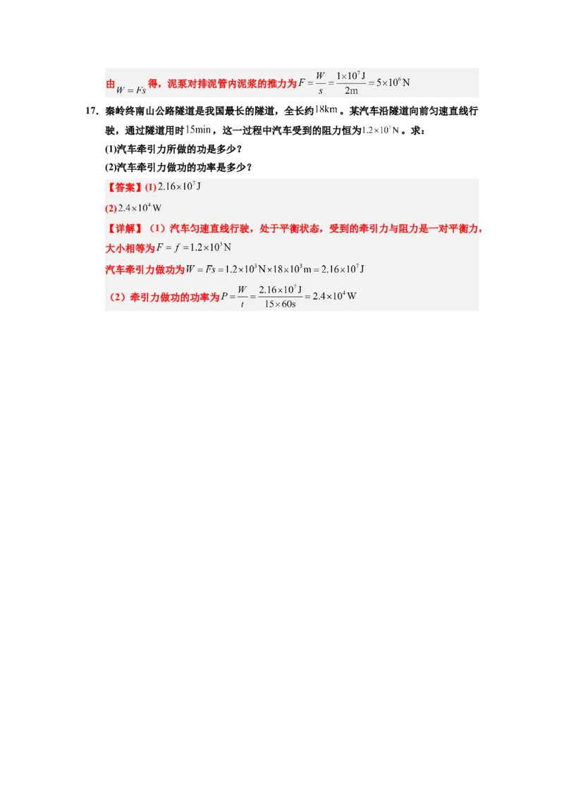 课时11.2功率（教师版）_初物_八年级上下册+九年级全一册物理_八年级物理下册_讲义（更新中）-U26