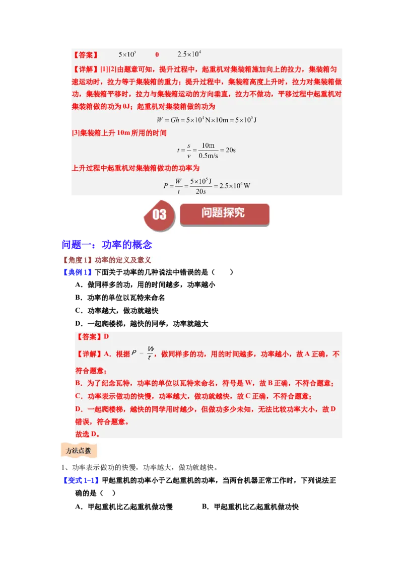 课时11.2功率（教师版）_初物_八年级上下册+九年级全一册物理_八年级物理下册_讲义（更新中）-U26