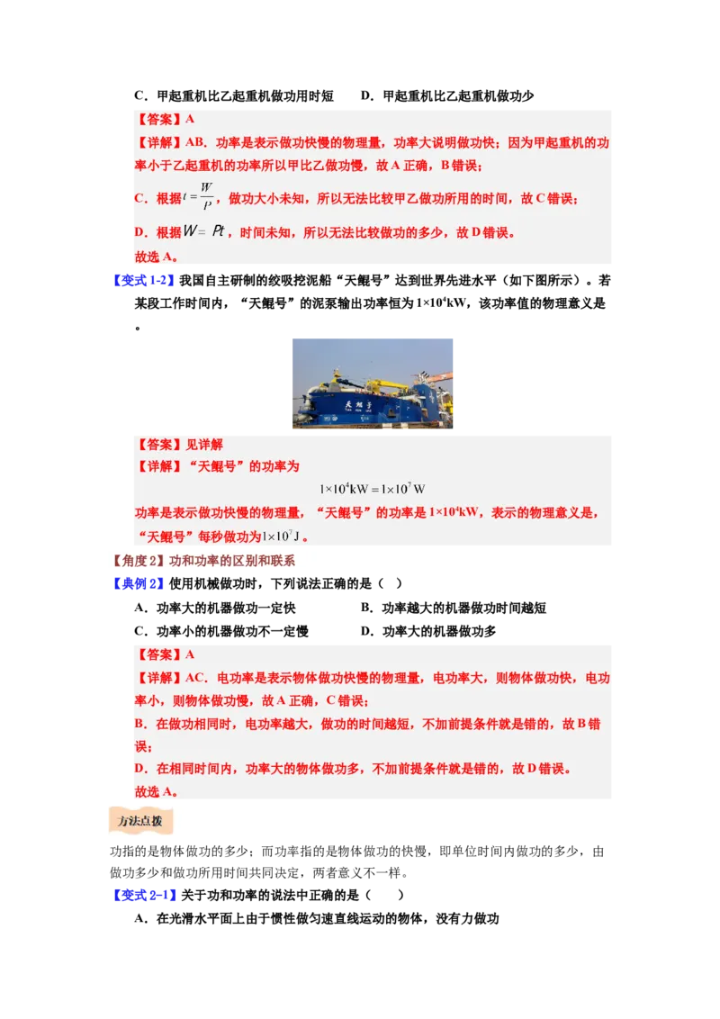 课时11.2功率（教师版）_初物_八年级上下册+九年级全一册物理_八年级物理下册_讲义（更新中）-U26