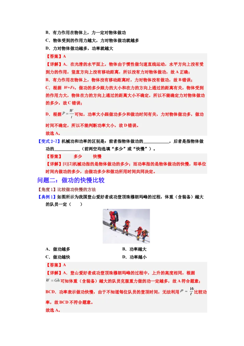 课时11.2功率（教师版）_初物_八年级上下册+九年级全一册物理_八年级物理下册_讲义（更新中）-U26