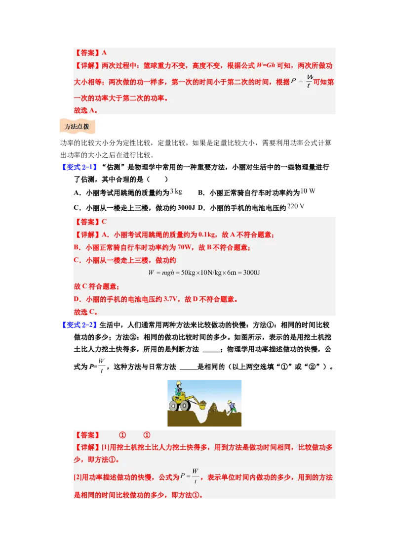 课时11.2功率（教师版）_初物_八年级上下册+九年级全一册物理_八年级物理下册_讲义（更新中）-U26