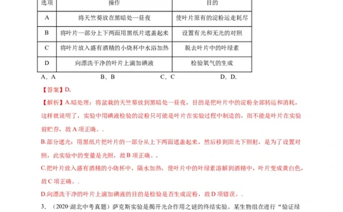 第3单元（第4章）绿色植物是生物圈中有机物的制造者（选拔卷）（人教版）（解析版）_初中全科电子版试卷练习试题_生物_生物人教版7上练习&mdash;24新版已更新