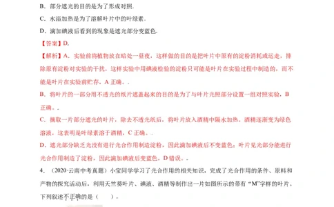 第3单元（第4章）绿色植物是生物圈中有机物的制造者（选拔卷）（人教版）（解析版）_初中全科电子版试卷练习试题_生物_生物人教版7上练习&mdash;24新版已更新