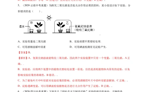 第3单元（第4章）绿色植物是生物圈中有机物的制造者（选拔卷）（人教版）（解析版）_初中全科电子版试卷练习试题_生物_生物人教版7上练习&mdash;24新版已更新