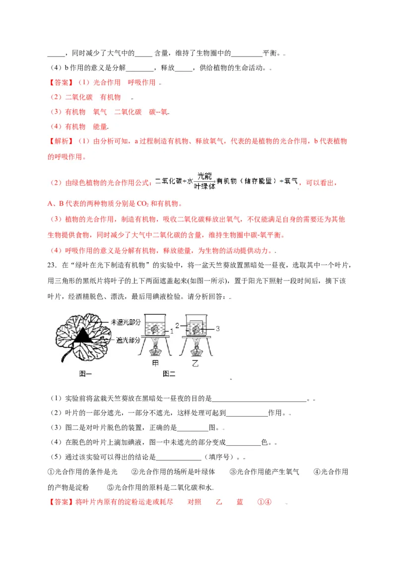 第3单元（第4章）绿色植物是生物圈中有机物的制造者（选拔卷）（人教版）（解析版）_初中全科电子版试卷练习试题_生物_生物人教版7上练习&mdash;24新版已更新