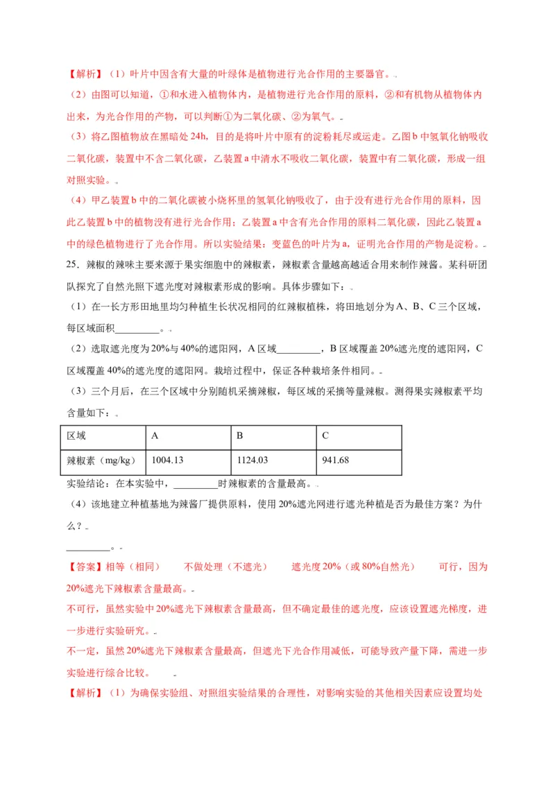 第3单元（第4章）绿色植物是生物圈中有机物的制造者（选拔卷）（人教版）（解析版）_初中全科电子版试卷练习试题_生物_生物人教版7上练习&mdash;24新版已更新