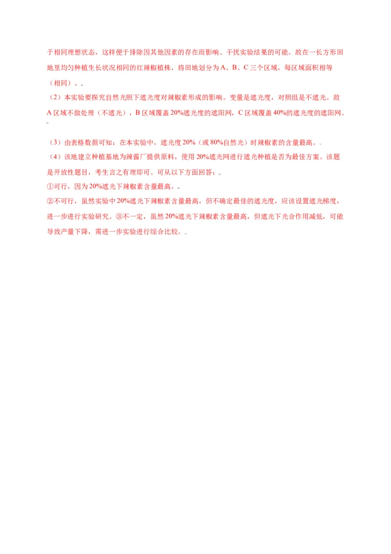 第3单元（第4章）绿色植物是生物圈中有机物的制造者（选拔卷）（人教版）（解析版）_初中全科电子版试卷练习试题_生物_生物人教版7上练习&mdash;24新版已更新