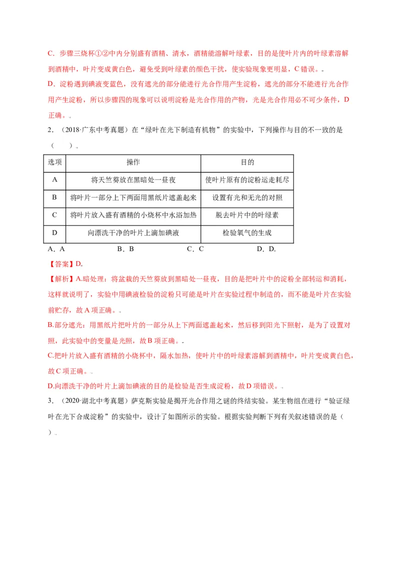 第3单元（第4章）绿色植物是生物圈中有机物的制造者（选拔卷）（人教版）（解析版）_初中全科电子版试卷练习试题_生物_生物人教版7上练习&mdash;24新版已更新