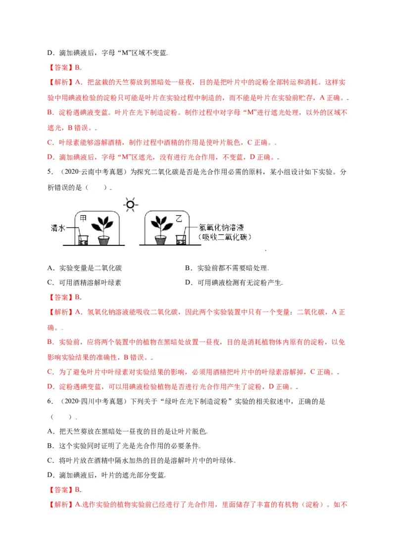 第3单元（第4章）绿色植物是生物圈中有机物的制造者（选拔卷）（人教版）（解析版）_初中全科电子版试卷练习试题_生物_生物人教版7上练习&mdash;24新版已更新