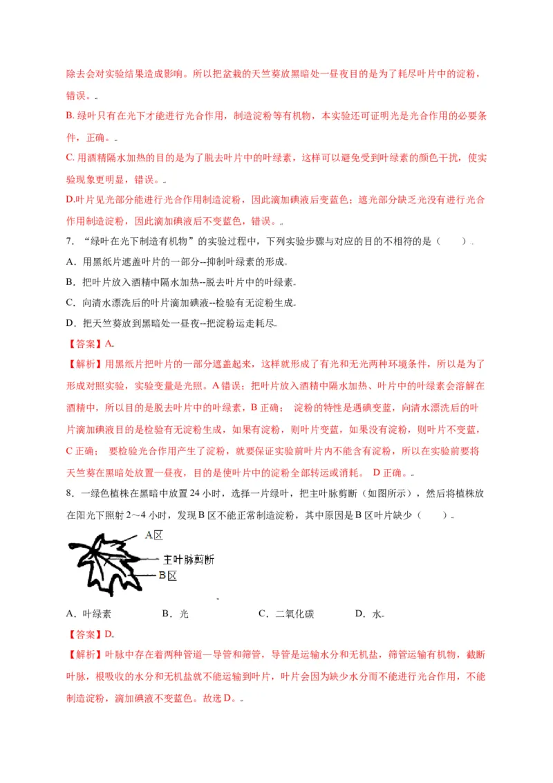 第3单元（第4章）绿色植物是生物圈中有机物的制造者（选拔卷）（人教版）（解析版）_初中全科电子版试卷练习试题_生物_生物人教版7上练习&mdash;24新版已更新