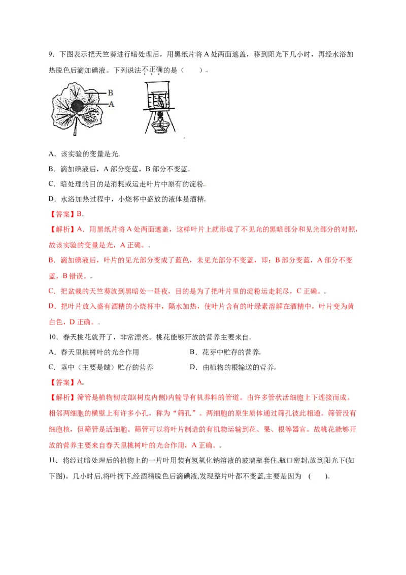 第3单元（第4章）绿色植物是生物圈中有机物的制造者（选拔卷）（人教版）（解析版）_初中全科电子版试卷练习试题_生物_生物人教版7上练习&mdash;24新版已更新