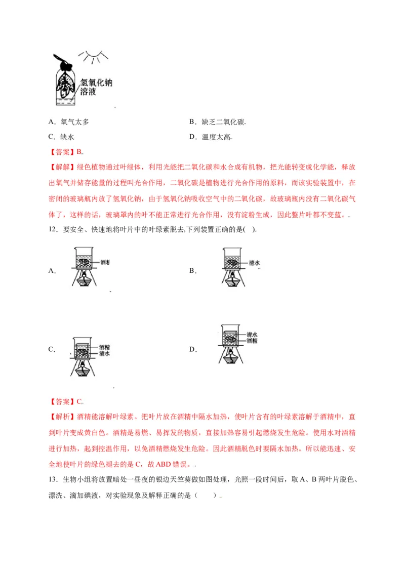 第3单元（第4章）绿色植物是生物圈中有机物的制造者（选拔卷）（人教版）（解析版）_初中全科电子版试卷练习试题_生物_生物人教版7上练习&mdash;24新版已更新