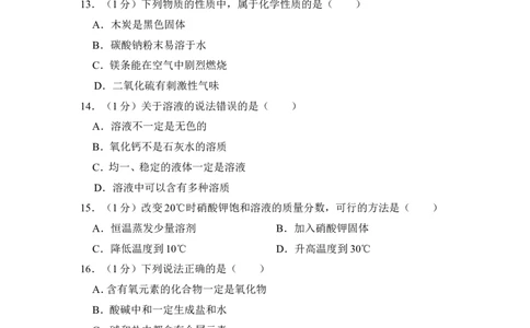 2016年上海市黄浦区中考化学三模试卷（含解析版）_0122026上海中考一模二模真题试卷_2025-2012年_5.上海中考化学一模二模（12-24）_一模_赠品：历年三模（9份）
