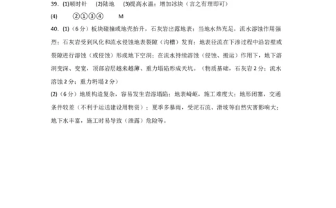 参考答案_2025年03月试卷_0316黑龙江省大庆铁人中学2024-2025学年高一下学期开学考试_黑龙江省大庆铁人中学2024-2025学年高一下学期开学考试地理Word版含答案