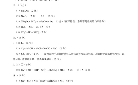 化学答案高一期中定稿_2025年11月高一试卷_251117黑龙江省绥化市新时代2025-2026学年高一上学期11月期中联考（全）