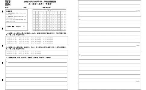 刘莹琰-余姚中学2024学年第二学期质量检测高一政治选考考试（答题卡）20250306_2025年03月试卷_0320浙江省余姚中学2024-2025学年高一下学期3月月考试题