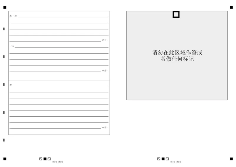刘莹琰-余姚中学2024学年第二学期质量检测高一政治选考考试（答题卡）20250306_2025年03月试卷_0320浙江省余姚中学2024-2025学年高一下学期3月月考试题