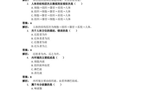 2019年上海市中考生物真题（解析卷）_0122026上海中考一模二模真题试卷_2026年上海一模_上海1500初中高中试卷_初中_上海市历年中考真题_上海市历年中考真题_生物历年中考真题