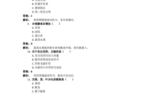 2019年上海市中考生物真题（解析卷）_0122026上海中考一模二模真题试卷_2026年上海一模_上海1500初中高中试卷_初中_上海市历年中考真题_上海市历年中考真题_生物历年中考真题
