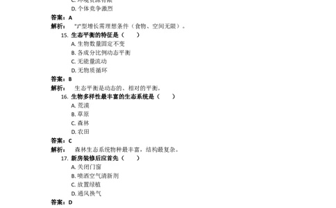 2019年上海市中考生物真题（解析卷）_0122026上海中考一模二模真题试卷_2026年上海一模_上海1500初中高中试卷_初中_上海市历年中考真题_上海市历年中考真题_生物历年中考真题