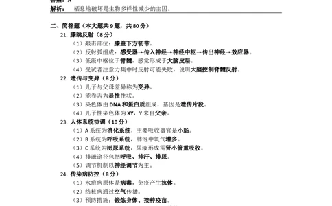 2019年上海市中考生物真题（解析卷）_0122026上海中考一模二模真题试卷_2026年上海一模_上海1500初中高中试卷_初中_上海市历年中考真题_上海市历年中考真题_生物历年中考真题