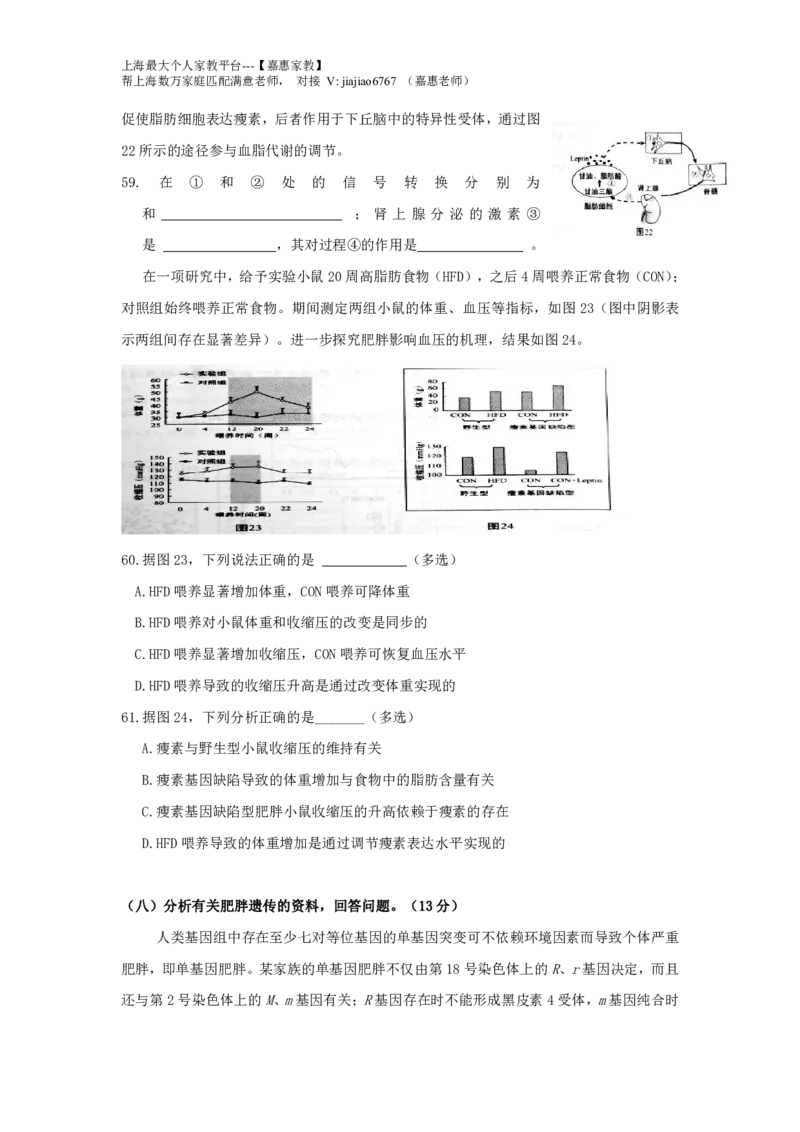 2016年上海市高考生物试题及答案_0122026上海中考一模二模真题试卷_2026年上海一模_上海1500初中高中试卷_高中_高考真题_6.上海高考生物2023-2014