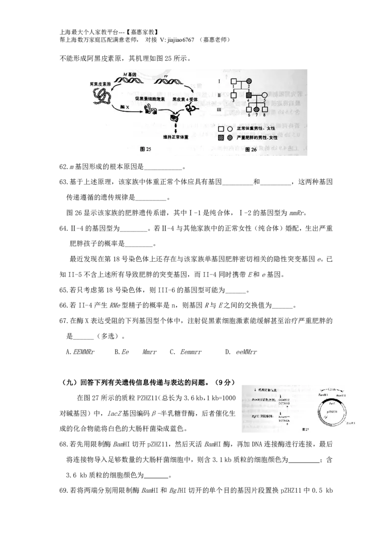 2016年上海市高考生物试题及答案_0122026上海中考一模二模真题试卷_2026年上海一模_上海1500初中高中试卷_高中_高考真题_6.上海高考生物2023-2014