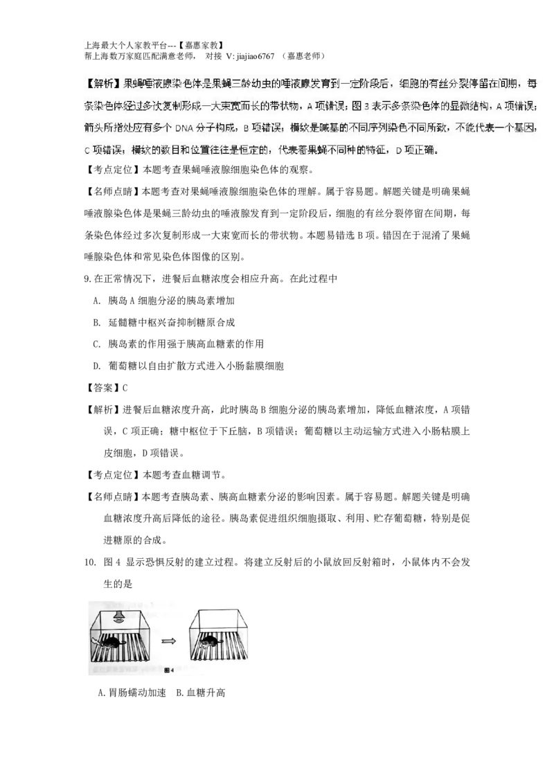 2016年上海市高考生物试题及答案_0122026上海中考一模二模真题试卷_2026年上海一模_上海1500初中高中试卷_高中_高考真题_6.上海高考生物2023-2014