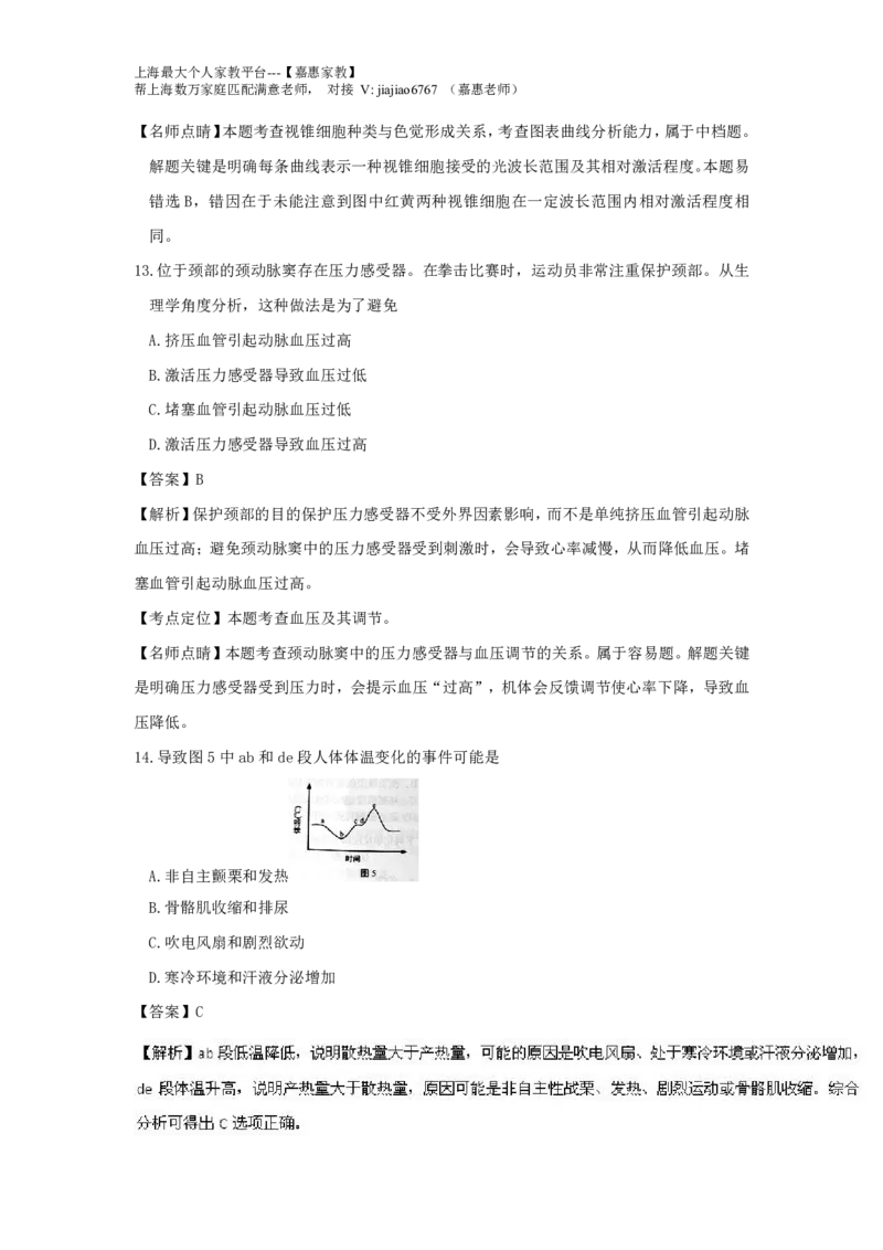 2016年上海市高考生物试题及答案_0122026上海中考一模二模真题试卷_2026年上海一模_上海1500初中高中试卷_高中_高考真题_6.上海高考生物2023-2014