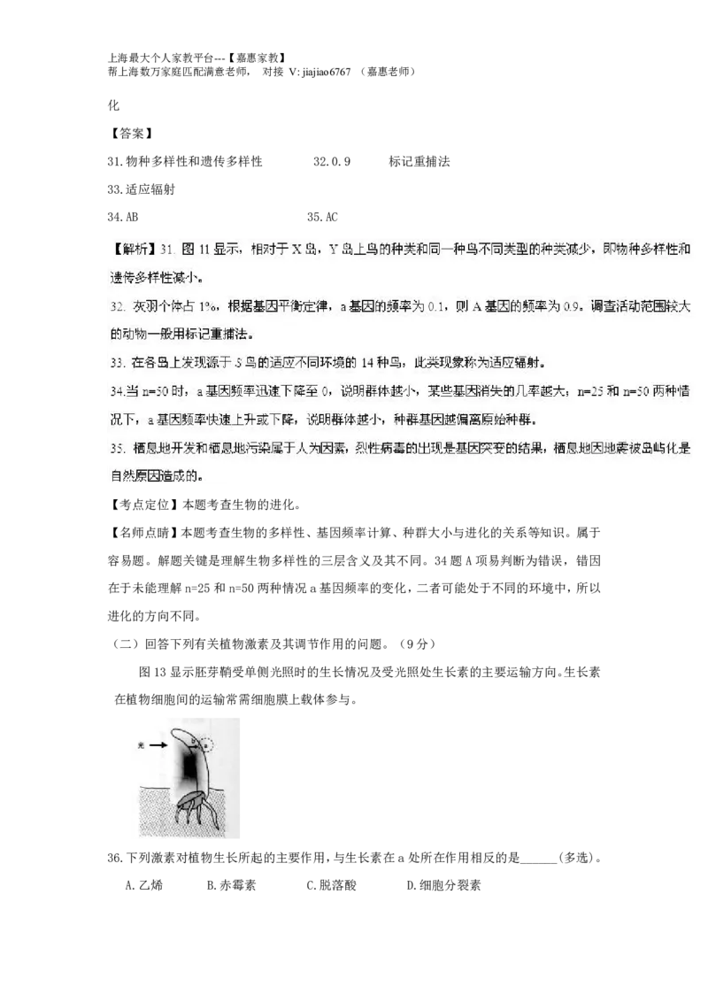 2016年上海市高考生物试题及答案_0122026上海中考一模二模真题试卷_2026年上海一模_上海1500初中高中试卷_高中_高考真题_6.上海高考生物2023-2014