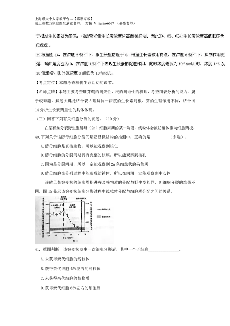 2016年上海市高考生物试题及答案_0122026上海中考一模二模真题试卷_2026年上海一模_上海1500初中高中试卷_高中_高考真题_6.上海高考生物2023-2014